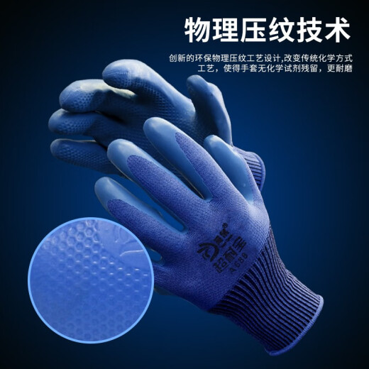 弘泉A688手套劳保耐磨透气工业防水防滑浸胶手套工地干活劳动搬运 标准耐磨款24只乳胶超耐宝 M