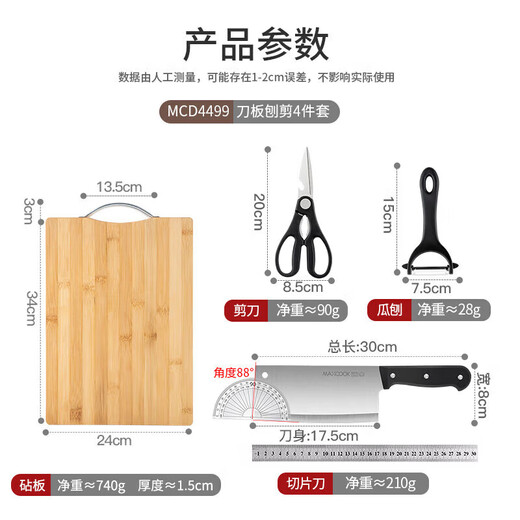 美厨（maxcook）砧板菜板案板 竹砧板菜刀瓜刨剪刀削皮器切片水果刀四件套MCD4499