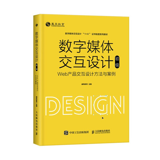 
[New genuine] Digital media interaction design People's Posts and Telecommunications Press 9787115549938 Digital media interaction design Digital media interaction design Digital media interaction design