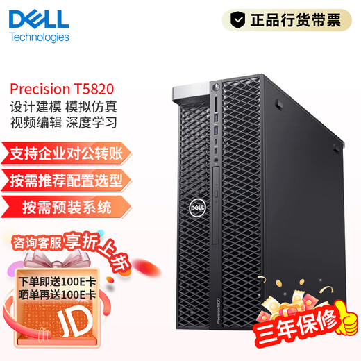 戴尔（DELL）Precision T5820 塔式图形工作站设计师台式电脑主机 至强W-2223 四核3.6G 16G 2T GT730-4G