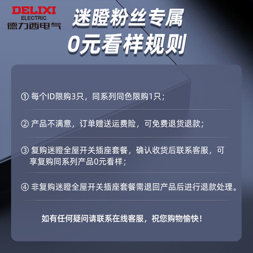 德力西（DELIXI）【迷瞪专属】全屋套餐 产品0元看样 CD229/CD236/悦彩/御彩/炫彩 825汉玉白一开单控