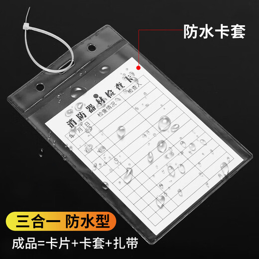 Fire extinguisher inspection card record card fire equipment facilities regular inspection label table waterproof double-sided card cover registration mark sign regular inspection self-inspection point carbon dioxide fire extinguisher mark T753 fire equipment inspection card with card cover 15x30cm