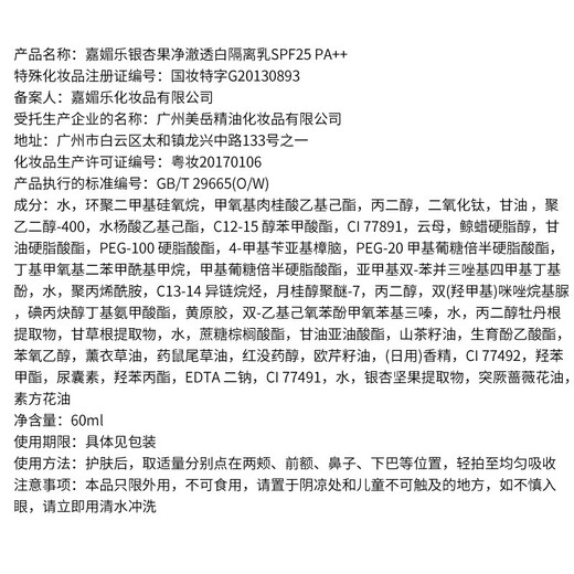 CAMENAE Ginkgo Fruit Pure Whitening Isolation Milk SPF25 PA++ Whitening and Sunscreen Valid for 28 Years