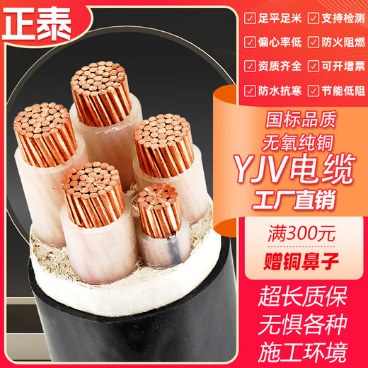 
CHNT (CHNT) CHNT yjv cable national standard copper core 345 core 507095120150185240 4x3001x15099 point 99 oxygen-free copper