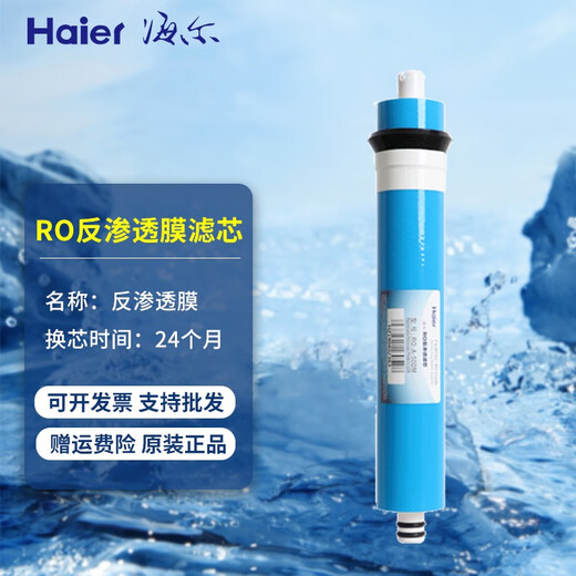 海尔净水器滤芯HRO5016/5012A/5011/5007/5010/5006-5过滤器滤芯 HRO5011A-5Z滤芯  B级颗粒活性炭滤芯