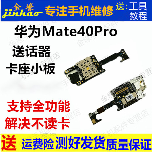 Gehuali Huawei mate40Pro/40 tail plug cable mate50pro/50 card holder small board mate30/30Pro charging interface 40e microphone motherboard card reader Mate40PRO tail plug cable full iC supports full function