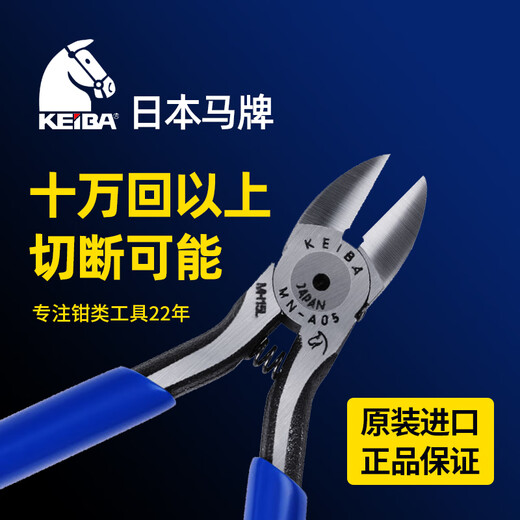 KEIBA horse brand original imported electronic pliers diagonal nose pliers diagonal nose pliers precision pliers MN-A05 5 inches