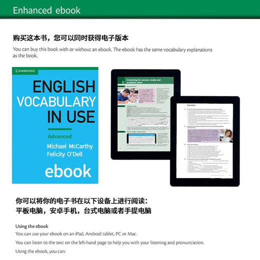 剑桥英语词汇 高级 English Vocabulary in Use Advanced（剑桥大学出版社）附答案 原版进口 英语学习