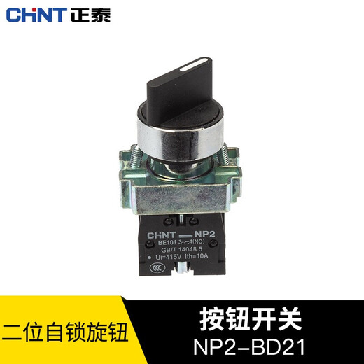 Chint (CHNT) push button switch NP2 series self-reset push-type knob flat knob rotation emergency stop self-locking control mushroom head NP2-BE101 knob BD21 two-position self-locking one normally open