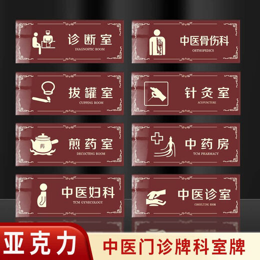 
Traditional Chinese Medicine Clinic Door Card Department Brand Traditional Chinese Medicine Department Sign Traditional Chinese Hospital Sign Traditional Chinese Medicine Clinic Traditional Chinese Medicine Cultural Style Diagnosis Room (YM13701)
