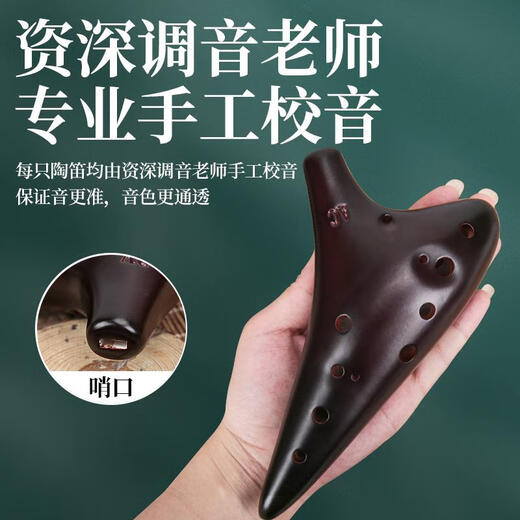 音域12孔AC调熏烧陶笛十二孔专业C调陶笛乐器小学生带基础教材