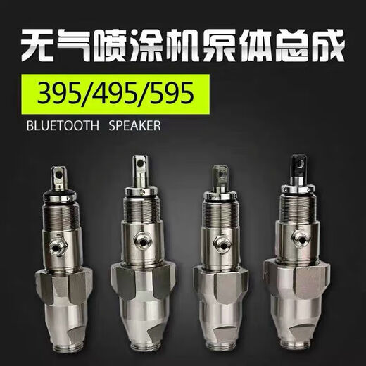 
Ji Litian custom Gutubao Lirun Guruik 395 495 595 695 795 1095 airless sprayer accessories Dimensions Domestic 490/495 standard Stainless steel pump assembly