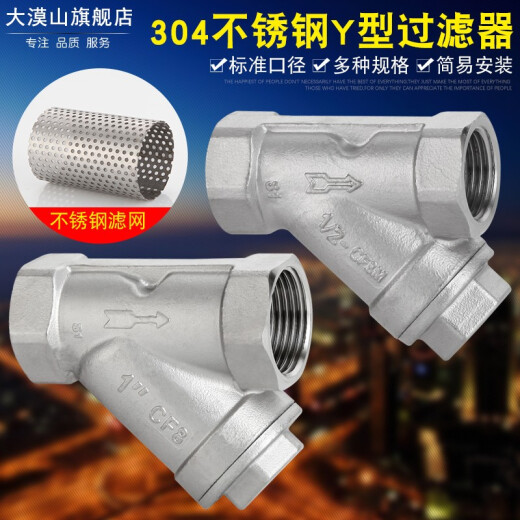Damoshan 304 stainless steel internal thread thread filter high temperature steam pipe Y-type filter accessories 1.2 inch DN32