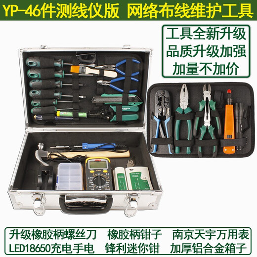 YP Combination Set Monitoring Telecommunications Cabling Toolbox Multimeter Network Clamp Upgraded YP-46-piece Network Cable Tester Set