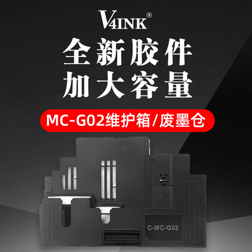 V4INK适用佳能MC-G02保养墨盒g2820保养墨盒g680保养墨盒g580维护箱g3820 g1820 g3821 g3860废墨盒