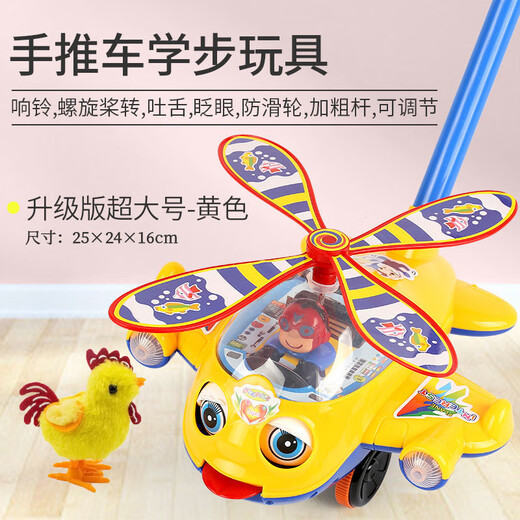 ZHIO儿童学步车推推乐玩具宝宝手推飞机手推车婴儿学走路助步车玩具 中号飞机黄色【铃旋转.吐舌.可调