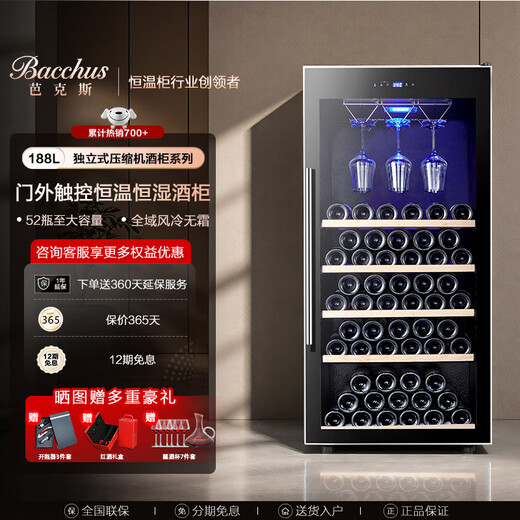 Bacchus wine cabinet 50-70 bottles thermostatic cabinet household refrigerated fresh cabinet wine cabinet compressor solid wood wine rack light luxury living room office air-cooled frost-free display cabinet YC-188S-air-cooled beech wood hanging cup 52 bottles