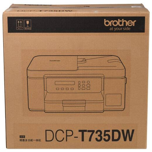 兄弟DCP-T725DW/735DW 730DW彩色喷墨自动双面打印无线5G复印一体机 新款735DW（咨询到手价1129） 套餐四（标配+原装墨水1套）