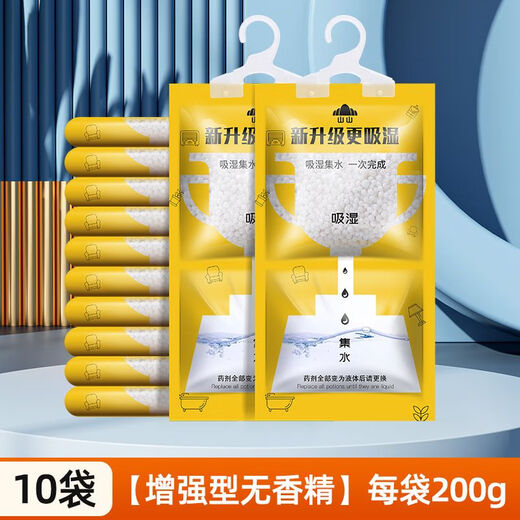 山山除湿袋可挂式干燥剂防潮家用去湿防霉除湿盒吸水衣柜潮除湿剂 10袋[增强型无香精]每袋200克