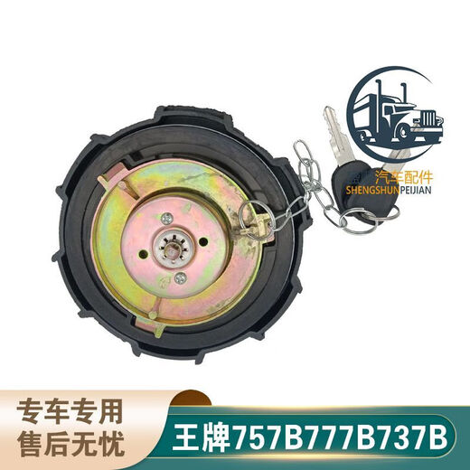 徽京适配重汽王牌757B 737B 777B燃油箱盖王牌货车自卸车燃油箱改带锁 王牌油箱盖[油箱口11CM左右]_