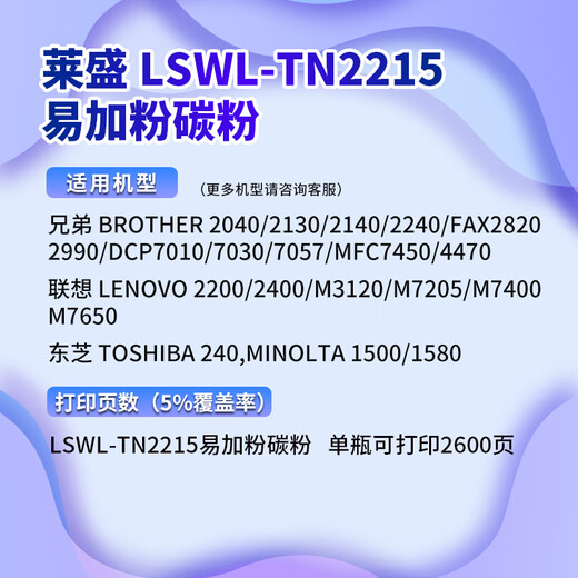 Laisheng TN2215 toner Suitable Brothers 2040 2130 2140 2240 FAX2820 2990 DCP7010 7030 Lenovo 2200 2400 M3120 Printer Toner