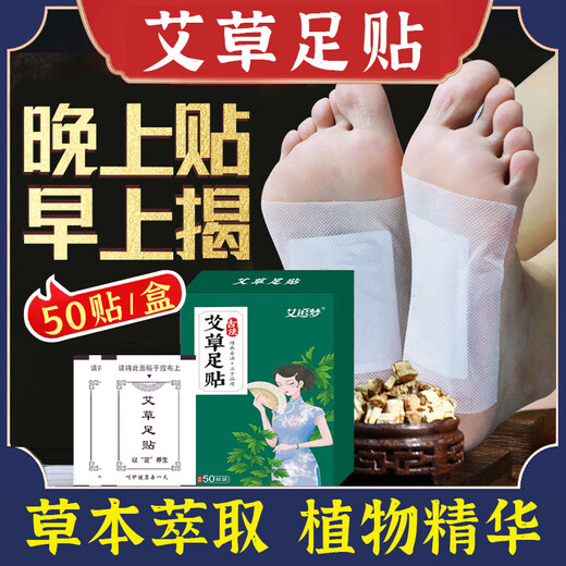 Ai Zhui Meng Old Beijing Mugwort Foot Patch Herbal Foot Patch Warming Foot Care Bedtime Patch Morning Essence Extraction 50 Patch Foot Patch/1 Box