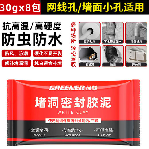 Green forest sealant mortar 8 pack air conditioning hole sealing hole cover leaking sewer caulker artifact waterproof insect wind white