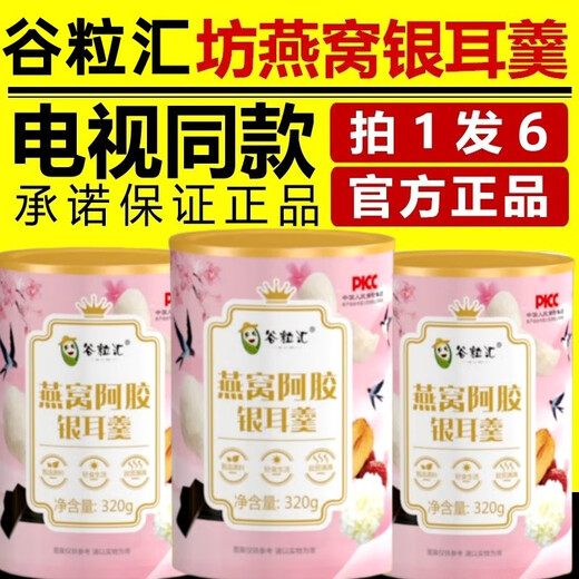 Gulihui Bird's Nest Donkey-hide gelatin Tremella Soup brewed instantly with Xiangxiang Kitchen [Same Model in TV] 320g can be used with tremella Soup red date lotus seed instantly brewed breakfast meal replacement xl 3 cans Gulihui Bird's Nest Donkey-hide gelatin Tremella Soup