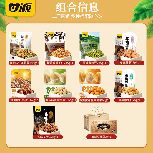 甘源坚果炒货礼盒休闲零食办公室下午茶节日送礼送长辈食品礼盒 幸福好味礼1517g