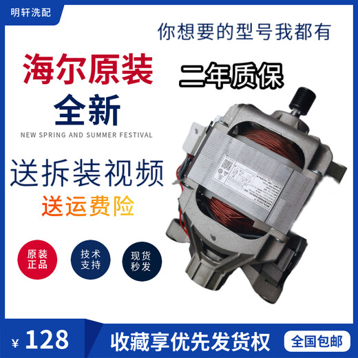 NSYCA Haier drum washing machine motor XQG60-S1086AM-K886-K1079-9866/0024000163B new 163B motor for one year