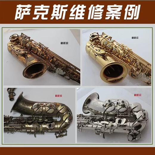 未诺（WEINUO）长笛维修换垫调音修理单簧管保养回收二手管乐器维修萨克斯翻新
