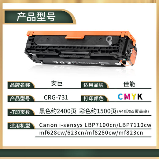 
Anju applies Canon Crg731 toner cartridge lbpmf628cw623cnmf8280cwmf8230cn Crg731 red pink box (1500 pages)