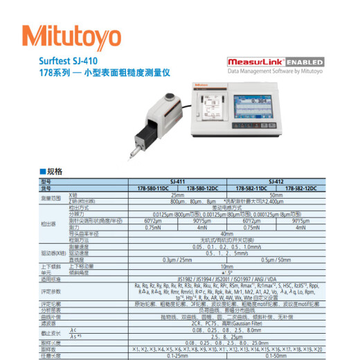 三丰（Mitutoyo）三丰粗糙度仪 178-581-11DC/SJ411/0.75公英制 表面粗糙度检测仪SJ410原装进口