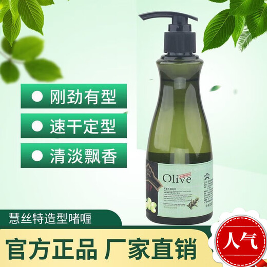 Huist Olive Elastin Moisturizing, Styling, Long-lasting Fragrance, Repairing Perm, Dyeing, Dryness, Frizz, and Elasticity Repair Gel 280mL OLIVE Styling Gel 1 Bottle