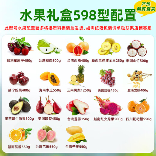 首祖新鲜水果礼盒礼品卡提货券配送券礼券大礼包春节年货送礼品送长辈 首祖 698型 水果礼盒  提货券