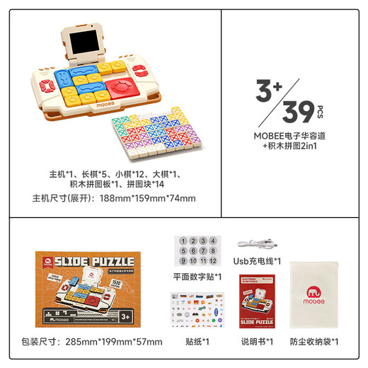 mobee超级华容道电子拼图益智儿童玩具男孩生日礼物10小学生智能思维机