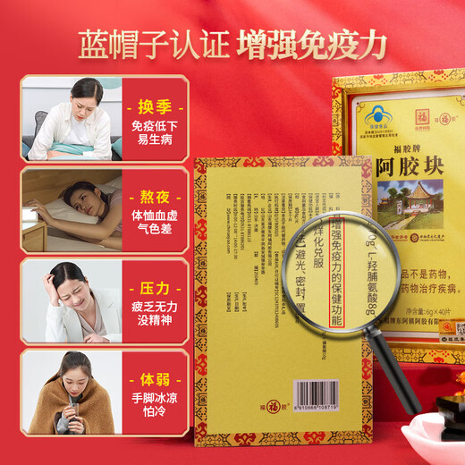 福牌阿胶 福胶阿胶片240g养生提高免疫力 送父母长辈礼物礼盒阿胶糕营养品