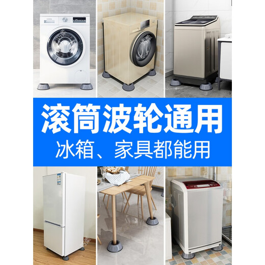 Haier washing machine base universal fixed tripod mat Haier fully automatic roller foot pad anti-slip anti-shock pad 4 pack upgraded large suction cup