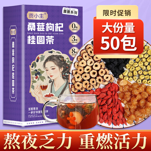 贡小主黑桑葚枸杞桂圆茶包350克 男士熬夜菊花红枣养生滋补茶泡水喝果茶