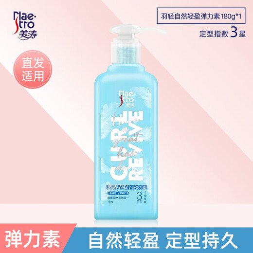 Meitao elastin curly hair moisturizing styling gel after perm conditioner anti-frizz essence for men and women Yuqing natural light elastin 180g