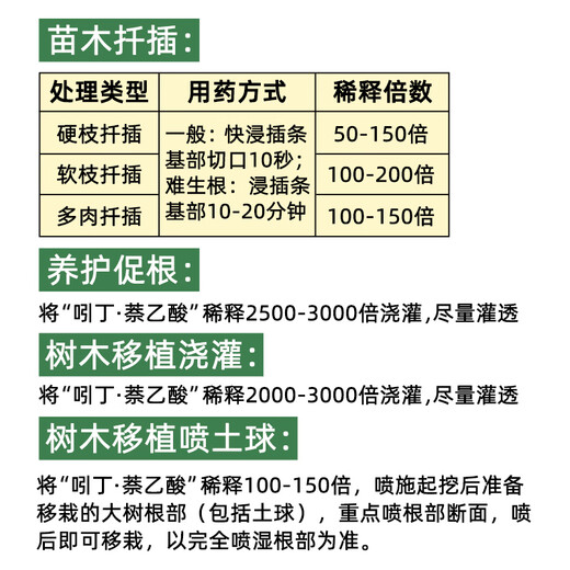 Indobutane acetic acid rooting solution succulent fruit trees and flowers plant growth regulator cuttings transplanting rooting agent powder 60g