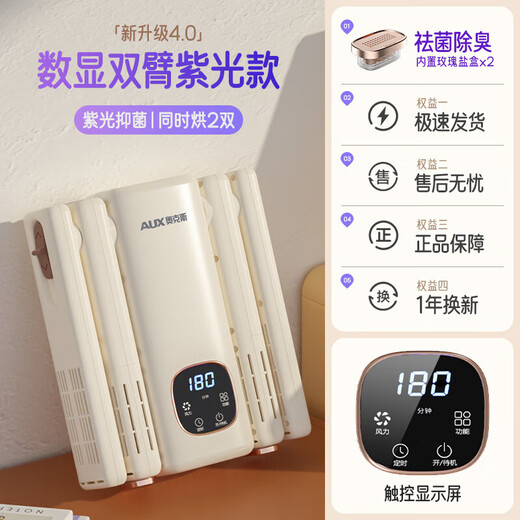 AUX shoe dryer student dormitory dryer fully automatic home quick-drying disinfection shoe dryer wet and dry dual-arm purple light digital display model top version timing model + rose salt box *4