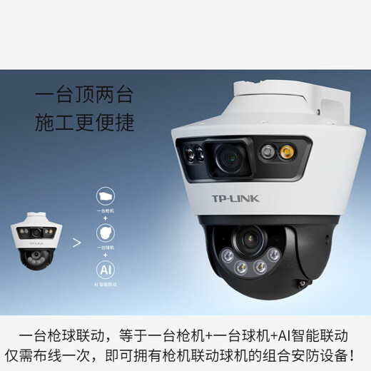 普联（TP-LINK） 双摄高清枪球联动一体全彩超清摄像头家用监控器360无线家庭室外户外手机远程摄影机 升级800万双镜头双画面IPC689-A 32G免费升级64G