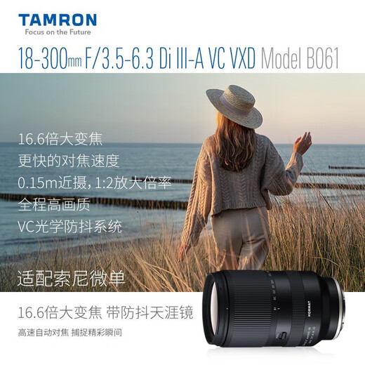 Tamron 18-300mm F3.5-6.3 B061 half-frame mirrorless zoom lens, portrait, landscape, travel and street photography, Nikon Z mount, official standard (with main picture as a bonus)