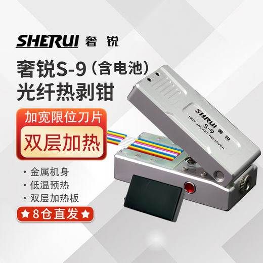 Sherui S9 Fiber Thermal Stripper Straight Fiber Stripper Can Strip Ribbon Fiber/Bundle Fiber/Bare Fiber/Invisible Fiber, etc. S9 Fiber Thermal Stripper + Battery Type