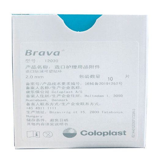 康乐保（Coloplast）12030/12042可塑防漏贴环Brava防漏膏防漏圈 造口护理附件 1203 1907*1+12021*10+12035*10