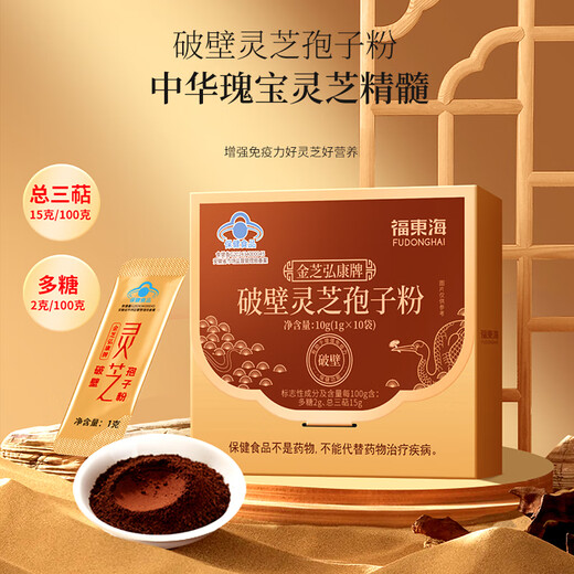 Fudonghai 10 bolsas de Ganoderma Lucidum Spore Powder [15 g de Ganoderma Lucidum Triterpenos] Mejora la atención médica inmune para personas de mediana edad y ancianos