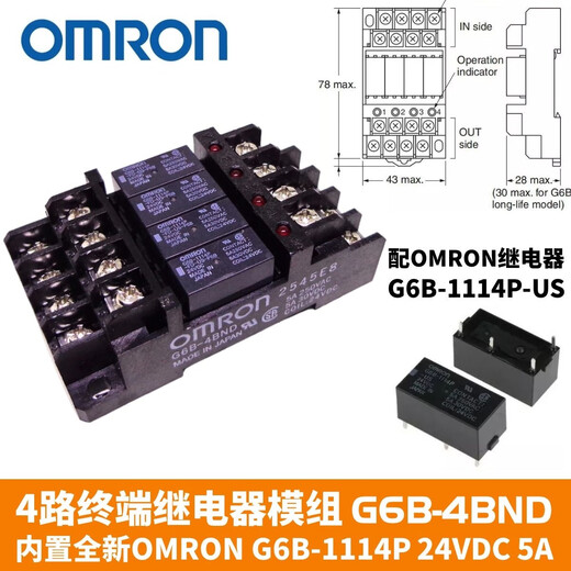 Terminal relay module module G6B-4BND G6B-1114P 1174P JY24H-K 4-way complete set G6B4BND with 1174P 2