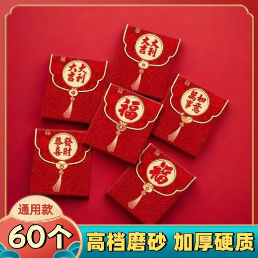 山头林村2025蛇年红包袋大吉大利创意加厚金葱磨砂利是封过新年压岁包批发 jc3892 短款 (18个混装)发2包-金葱磨砂创意