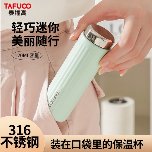 泰福高保温杯316不锈钢保温迷你口袋杯不锈钢小巧可爱水杯便携杯子 T1428   迷梦紫 120ml